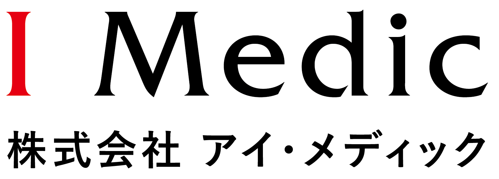 株式会社アイ・メディック